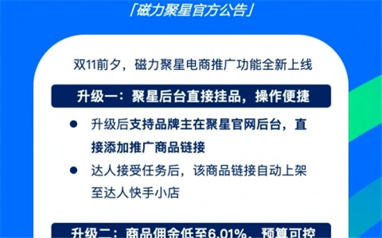 快手磁力聚星怎么赚钱