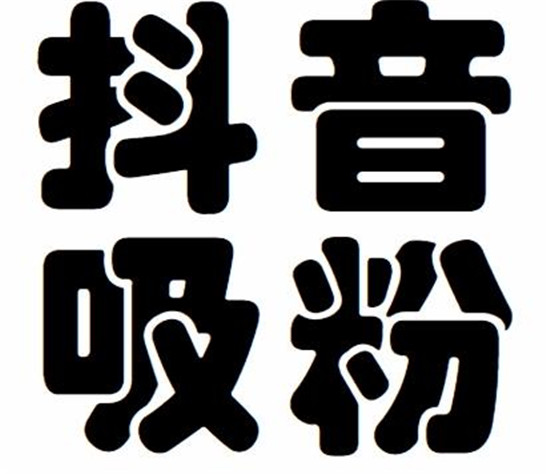  如何引流涨粉 