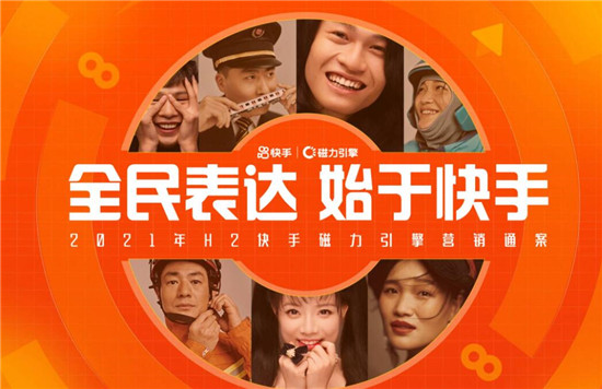 快手磁力引擎是什么