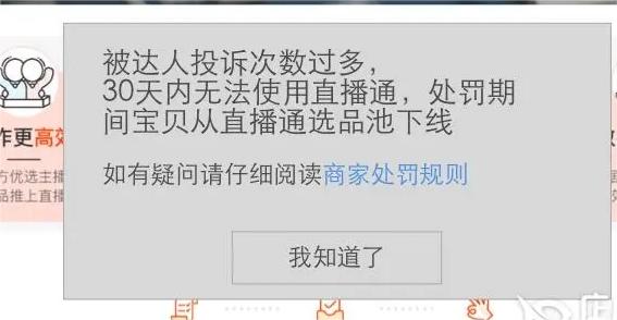 淘宝直播间弹幕互动