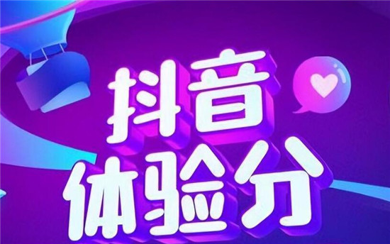 抖店体验分重要性