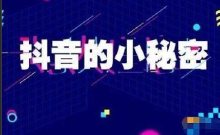 抖音新人开播七天黄金法则及首播内容解析