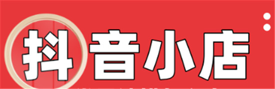 抖音小店如何更改类目