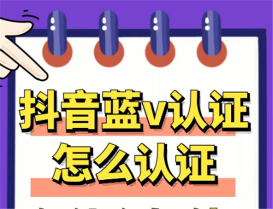 抖音认证