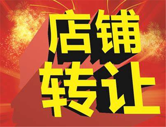 转让店铺定金可以退吗