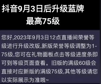 抖音75级究竟意味着什么，有什么影响