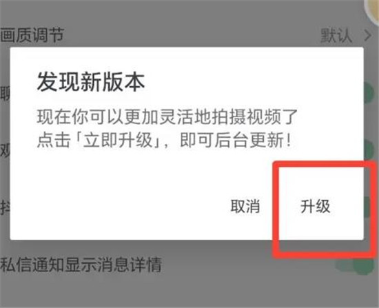 抖音怎么升级到最新版本