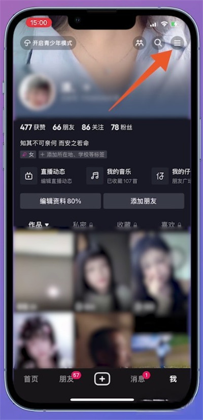 开小黄车视频教程(抖音开通小黄车流程)