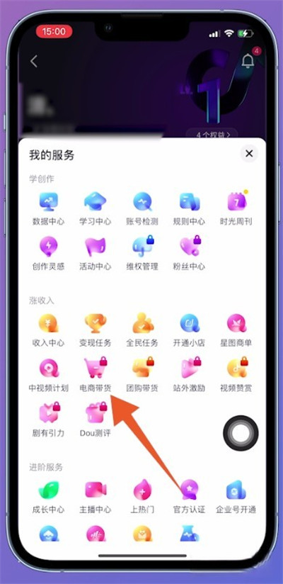 开小黄车视频教程(抖音开通小黄车流程)