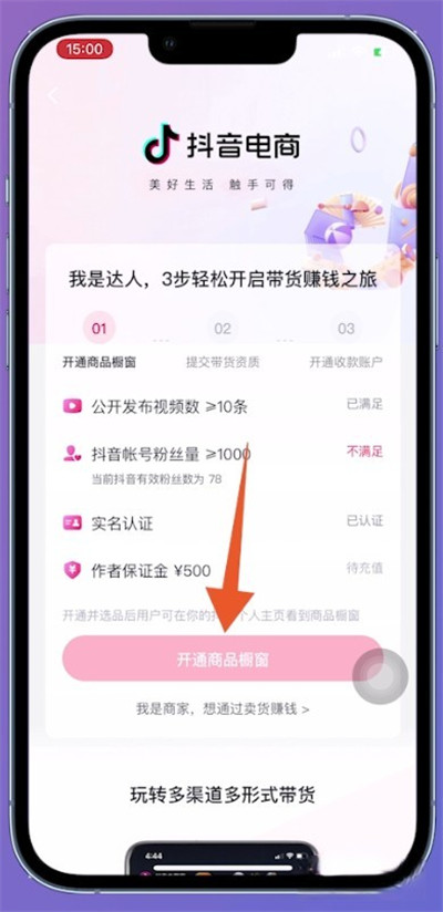 开小黄车视频教程(抖音开通小黄车流程)