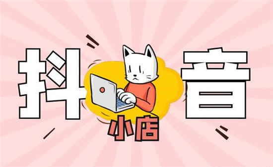 抖音小店无货源店群怎么选品