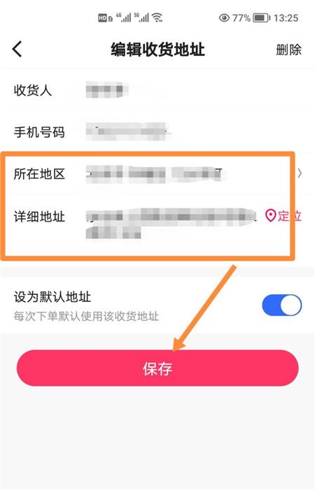 快手买东西新增收货地址方法