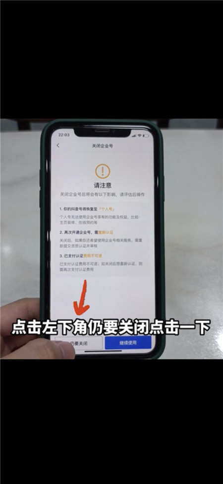 抖音企业认证解绑流程