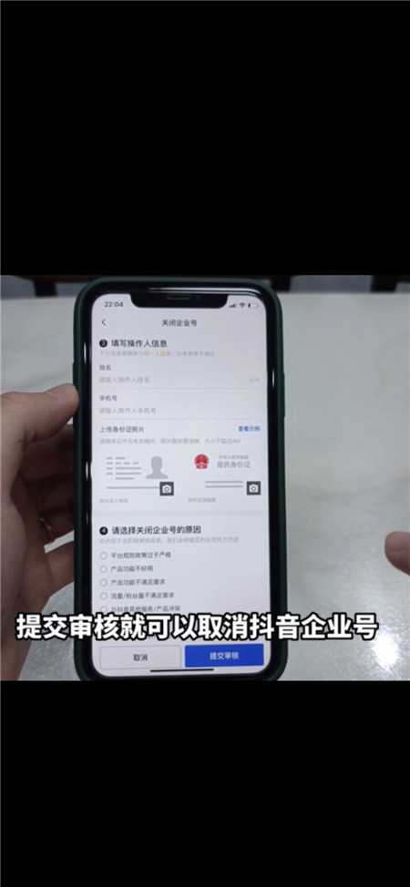 抖音企业认证解绑流程
