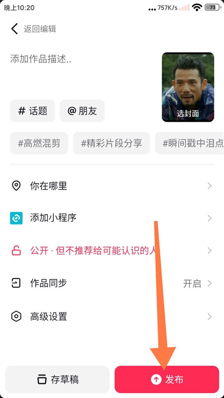 抖音剪辑影视片段做成短视频