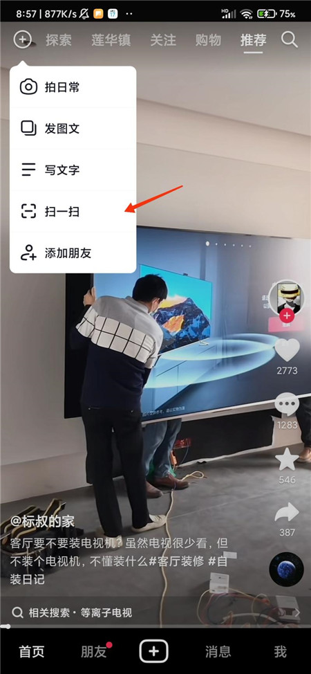 抖音扫一扫在哪里，抖音扫一扫功能在哪里打开-抖媒推