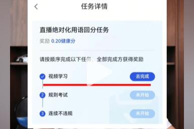 直播健康分怎么恢复100分