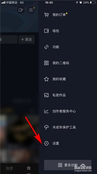 抖音健康分在哪里看?