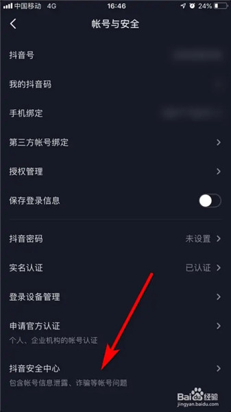 抖音健康分在哪里看?