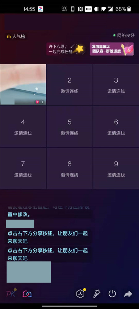抖音视频连麦怎么操作