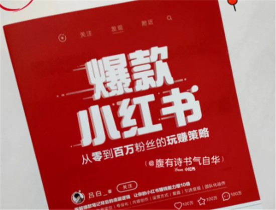 小红书赚钱攻略有哪些