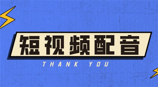抖音视频说话配音变声怎么做?具体怎么操作呢?
