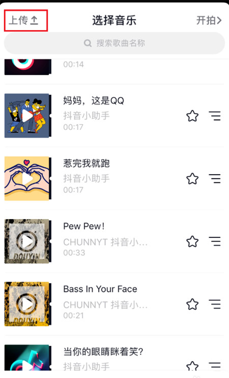 抖音怎么自己创作原声