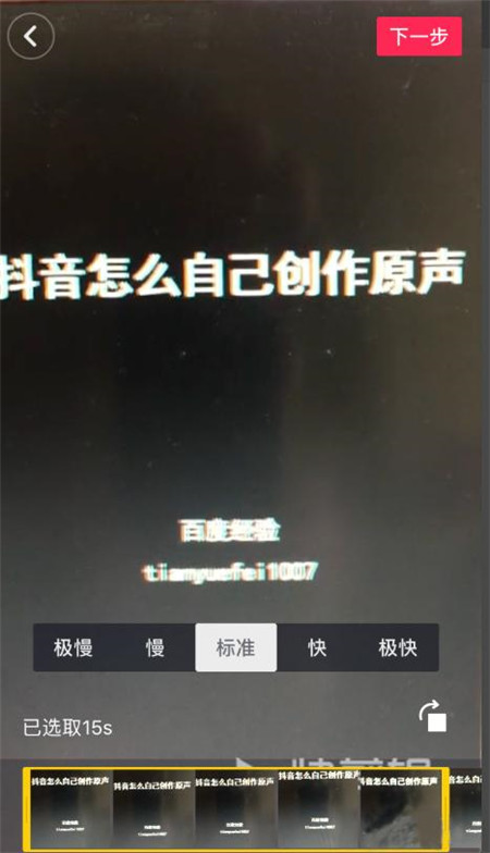 抖音怎么自己创作原声