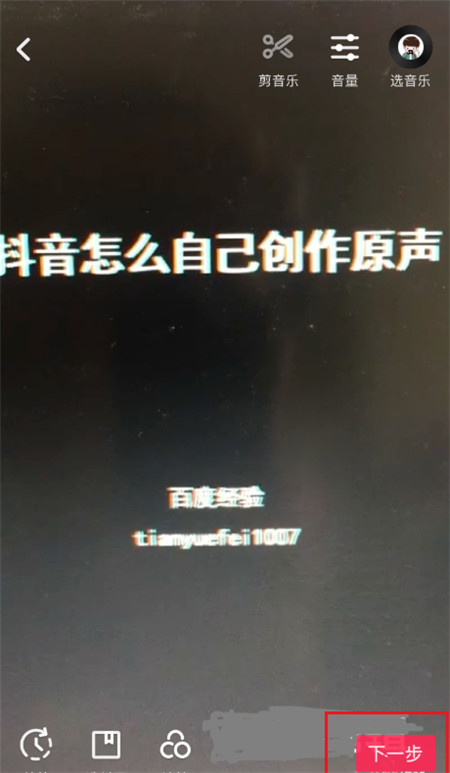 抖音怎么自己创作原声