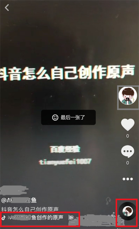 抖音怎么自己创作原声