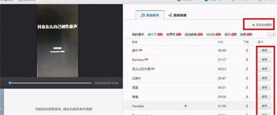 抖音怎么自己创作原声