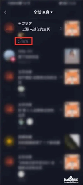 抖音怎么看访客记录具体时间