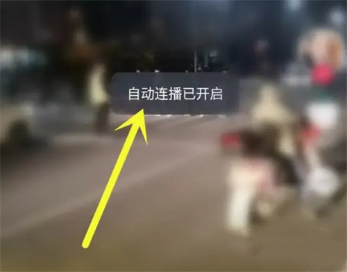 抖音视频怎么连续自动播放