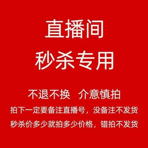 淘宝直播间秒杀能退款吗，什么情况退不了？
