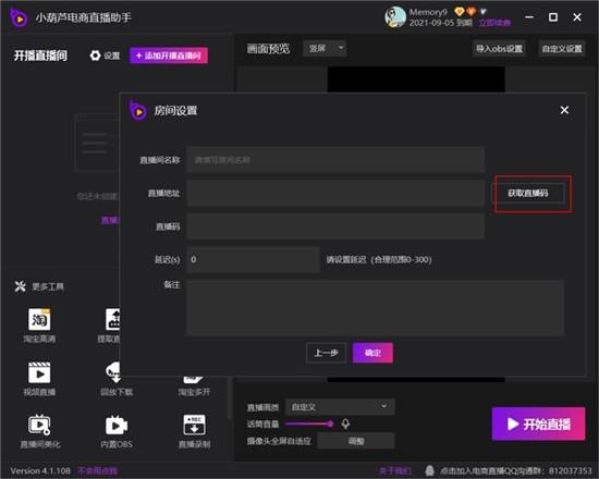 淘宝直播开始推流后怎么开播，直播如何做好?
