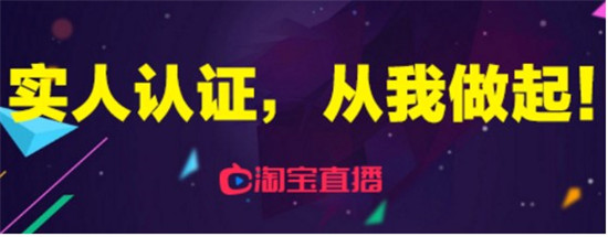 淘宝直播主播认证应该怎么弄，具体如何操作