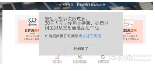 淘宝直播如果严重违规怎么办，处罚通知怎么查看