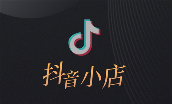 抖音小店现货和预售发货模式应用指南