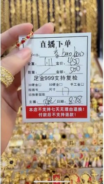 淘宝直播间卖黄金是否是真金？淘宝小小疯直播间黄金真假？