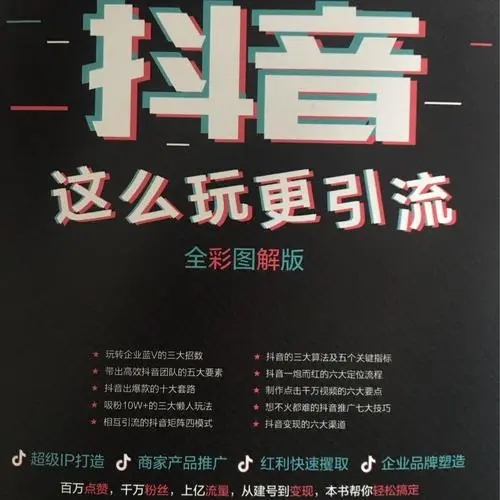如何利用抖音进行引流 抖音引流大法揭秘-抖媒推