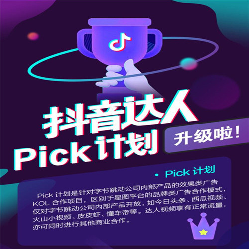 抖音达人的开通条件