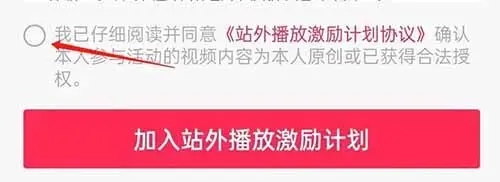 抖音站外播放激励计划有什么好处,开通流程是什么？