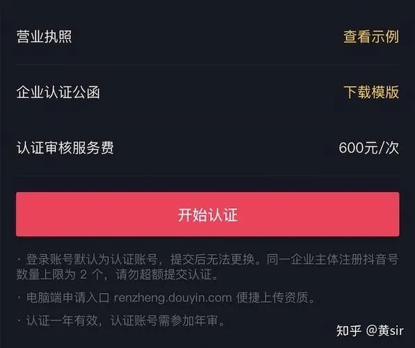 抖音个人帐号可以升级企业账号吗,如何转？