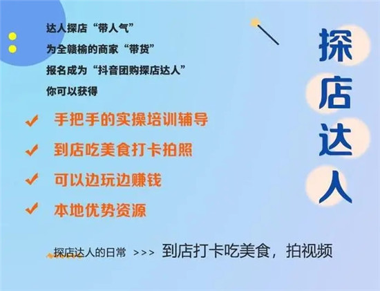 抖音同城探店达人怎么找，抖音达人带货是什么？