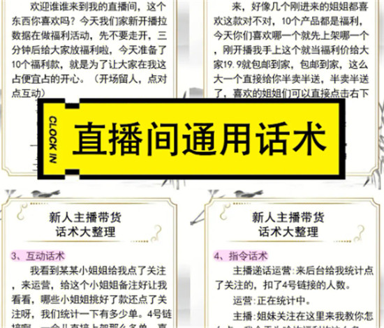 直播间聊天话术有哪些