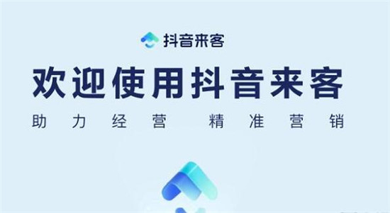 抖音来客怎么入驻认领门店