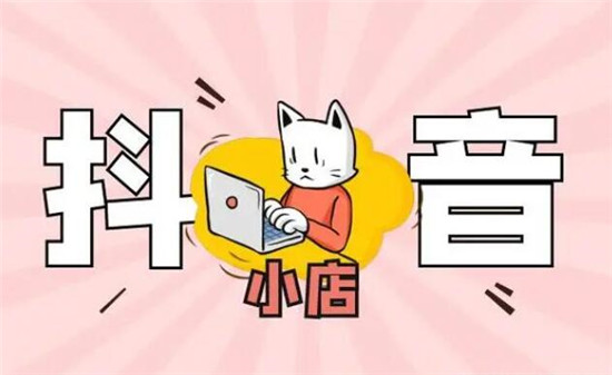 抖音小店可以更换抖音吗