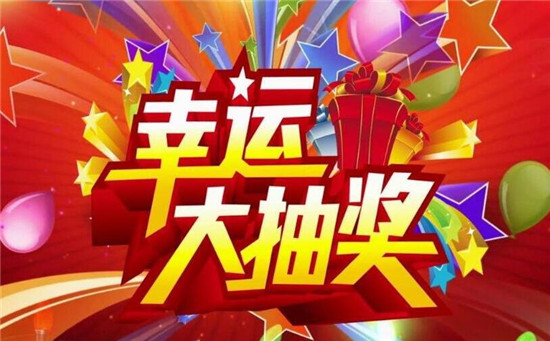 淘宝直播分享抽奖具体要怎么设置