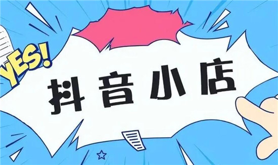 抖音小店装修入口在哪