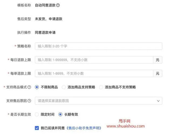 抖音小店售后处理